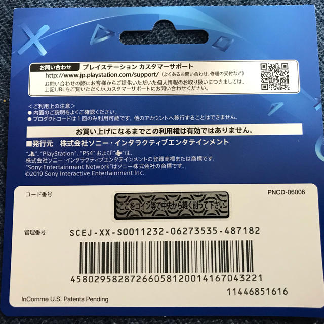 PlayStation4(プレイステーション4)のplus プレイステーションプラス 12ヶ月利用権 チケットのチケット その他(その他)の商品写真