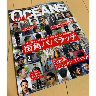 ライトハウス(LIGHT HOUSE)のOCEANS (オーシャンズ) 2020年 02月号(ファッション)