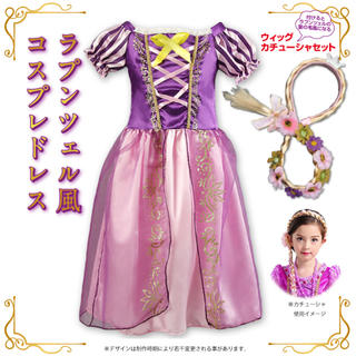 Disney 大人気 ラプンツェル風 ドレス ウィッグカチューシャ セット 110 1 の通販 By Saki S Shop ディズニーならラクマ