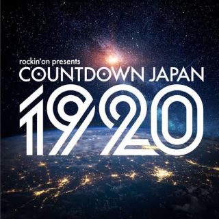 countdown japan 1920 中2日(音楽フェス)