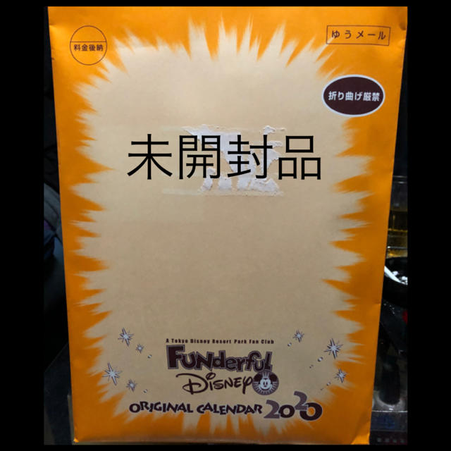 Disney(ディズニー)の♡未開封♡ ファンダフルディズニー カレンダー 2020 エンタメ/ホビーのおもちゃ/ぬいぐるみ(キャラクターグッズ)の商品写真