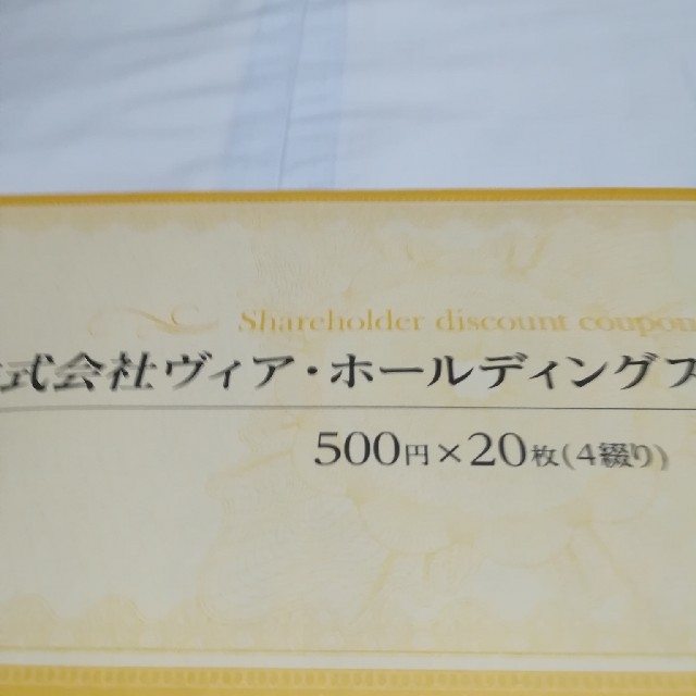 ヴィアホールディングス 株主優待券 10,000円分 チケットの優待券/割引券(レストラン/食事券)の商品写真