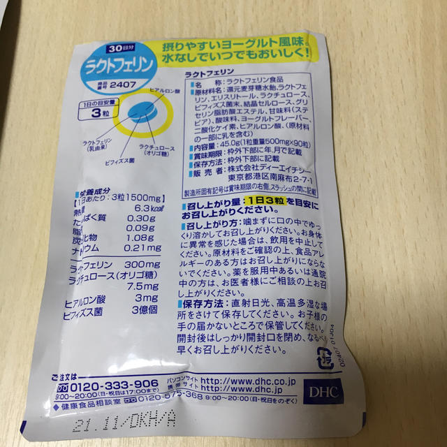 DHC(ディーエイチシー)のDHC ラクトフェリン 食品/飲料/酒の健康食品(その他)の商品写真