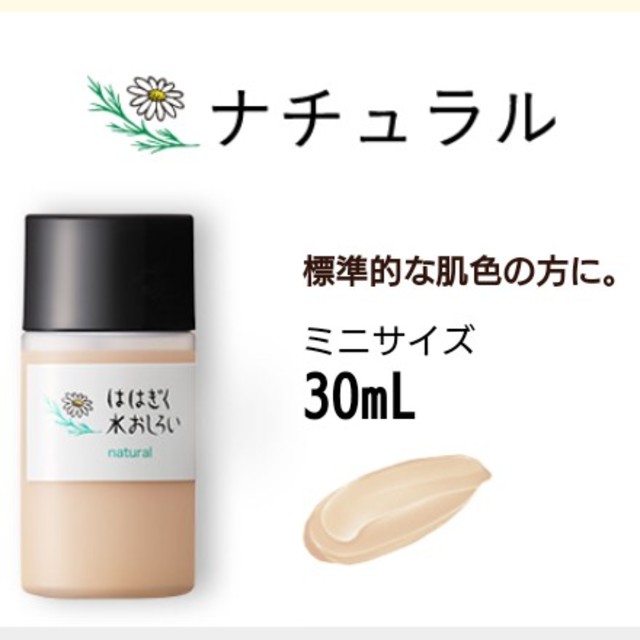 石澤研究所(イシザワケンキュウジョ)のははぎく水おしろい ナチュラル ミニサイズ30ml コスメ/美容のベースメイク/化粧品(ファンデーション)の商品写真