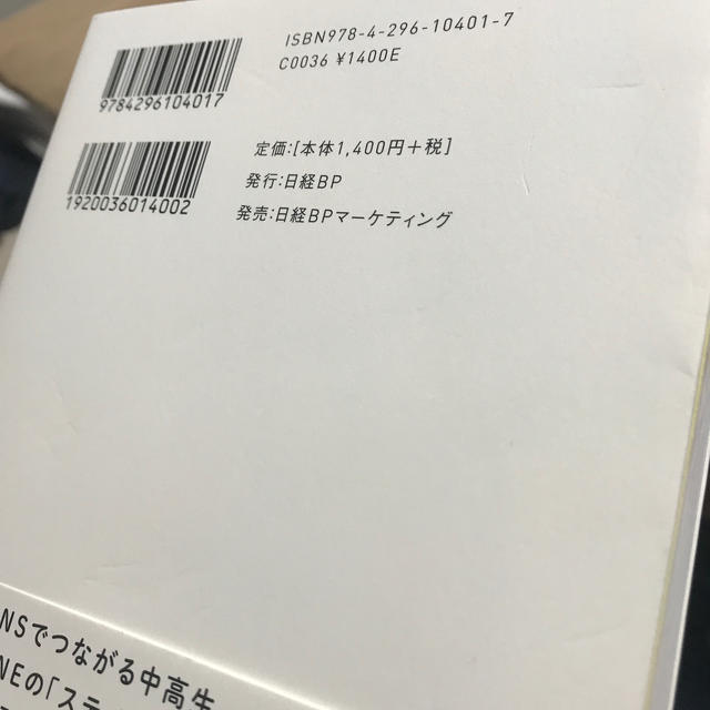 親が知らない子どものスマホ イマドキ中高生驚きのＳＮＳ＆ネット事情 エンタメ/ホビーの本(ノンフィクション/教養)の商品写真