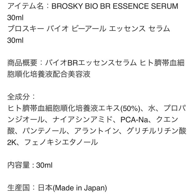 ブロスキー美容液 お買い物で送料無料 エッセンスセラム バイオBR ブロスキー美容液 BROSKY 美容液