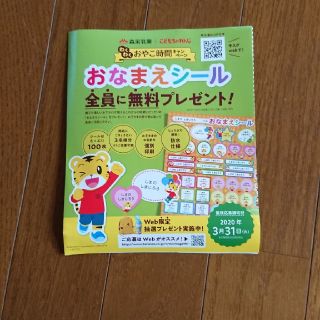 モリナガニュウギョウ(森永乳業)のしまじろう お名前シール(その他)