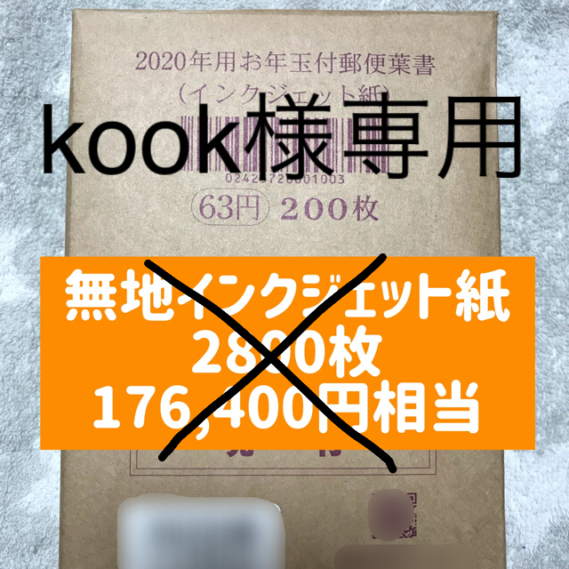 年賀状 2020 無地 インクジェット紙 1200枚