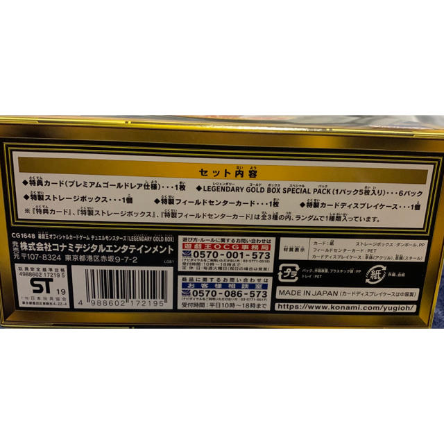 遊戯王　LEGENDARY GOLD BOX 1