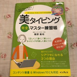 美タイピング完全マスター練習帳(アート/エンタメ)