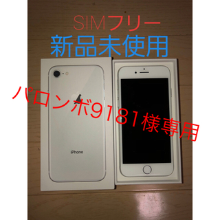 アイフォーン(iPhone)のポロンボ9181様専用iPhone8 64GB　SIMフリー　新品未使用(スマートフォン本体)