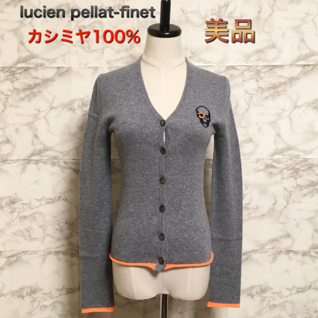 【美品】【赤タグ】lucien pellat-finet カシミヤカーディガン