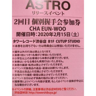 ASTROタワレコイベント参加券【チャウヌ握手会券】アストロの通販 by ...