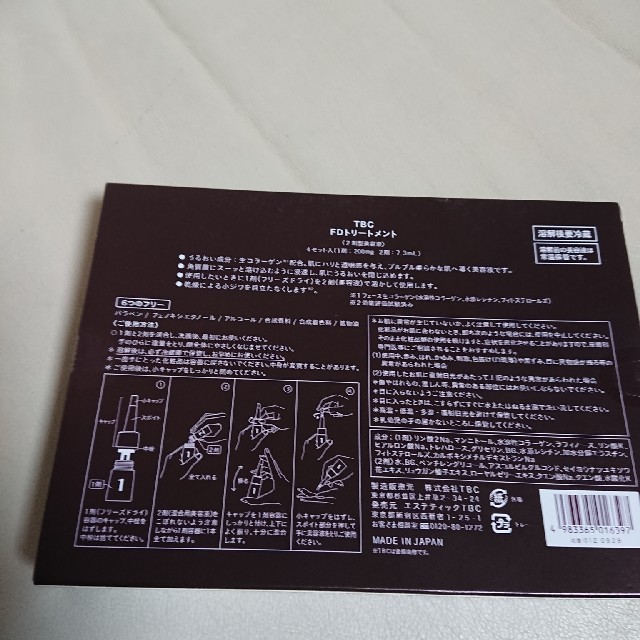 かりす555様専用です！TBC FDトリートメント コスメ/美容のスキンケア/基礎化粧品(美容液)の商品写真