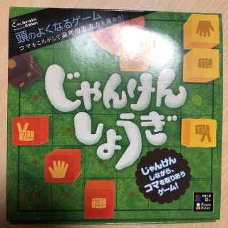 ガッケン(学研)の学研 じゃんけんしょうぎ(アート/エンタメ)