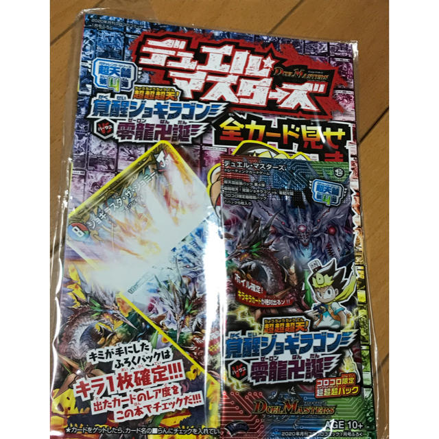 小学館 月刊コロコロコミック1月号付録未開封デュエルマスターズの通販 By ぴー S Shop ショウガクカンならラクマ 小学館 月刊コロコロコミック1月号付録未開封デュエルマスターズの通販 By ぴー S Shop ショウガクカンならラクマ