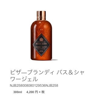 モルトンブラウン(MOLTON BROWN)のmolton brown ビザ―ブランディ バス＆シャワージェル(ボディソープ/石鹸)