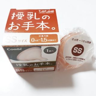 コンビ(combi)のコンビ　テテオ　授乳のお手本　SSサイズ1個(哺乳ビン用乳首)