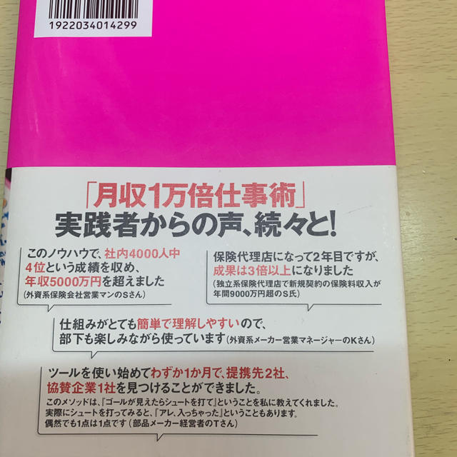 月収1万倍仕事術 エンタメ/ホビーの本(ビジネス/経済)の商品写真