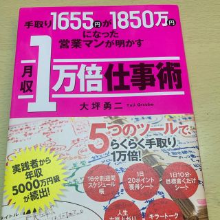 月収1万倍仕事術(ビジネス/経済)