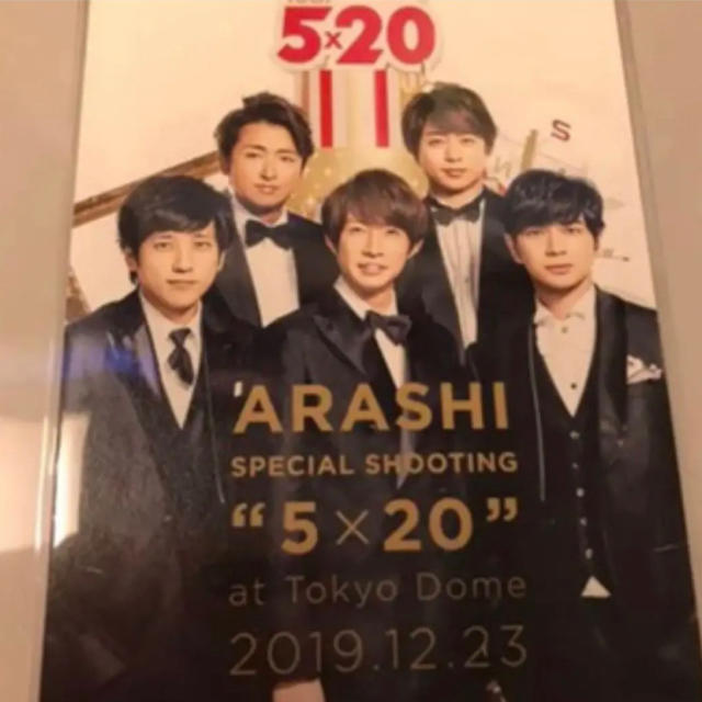 【嵐】ポストカード　ARASHI SPECIAL SHOOTING 5×20