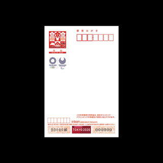 東京2020大会 {寄付金付}年賀ハガキ・特殊印刷・68円(50枚)(その他)