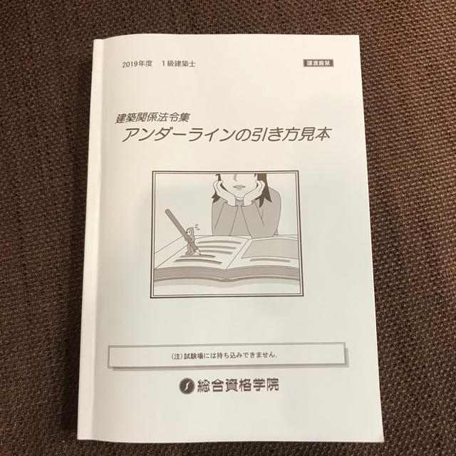 2019年一級建築士法令集 エンタメ/ホビーの本(資格/検定)の商品写真