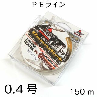 PEライン５色 マルチカラー 4編 0.4号 150m(釣り糸/ライン)