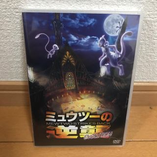 ポケモン(ポケモン)のポケットモンスター ミュウツーの逆襲 EVOLUTION('19ピカチュウプロ…(邦画)