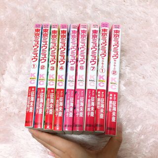 【全巻セット】東京ミュウミュウ 東京ミュウミュウあ・ら・もーど(全巻セット)