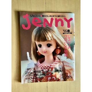 JeNny ジェニー 22 ジェニーのプロバンス物語 服 型紙【同梱引有】 (趣味/スポーツ)