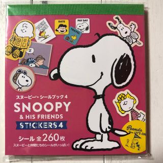 スヌーピー(SNOOPY)のスヌ－ピ－・シ－ルブック ４　新品未開封(絵本/児童書)