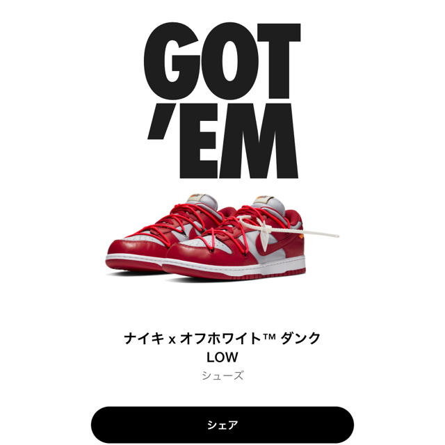 ダンクLOW Nike×Off White