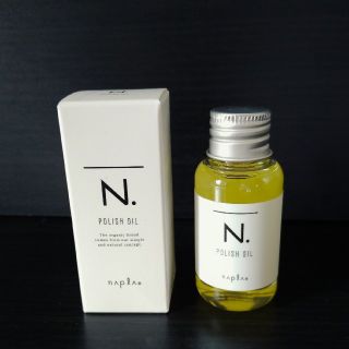 ナプラ(NAPUR)のN.ポリッシュオイル30ml　 ※箱付き(トリートメント)