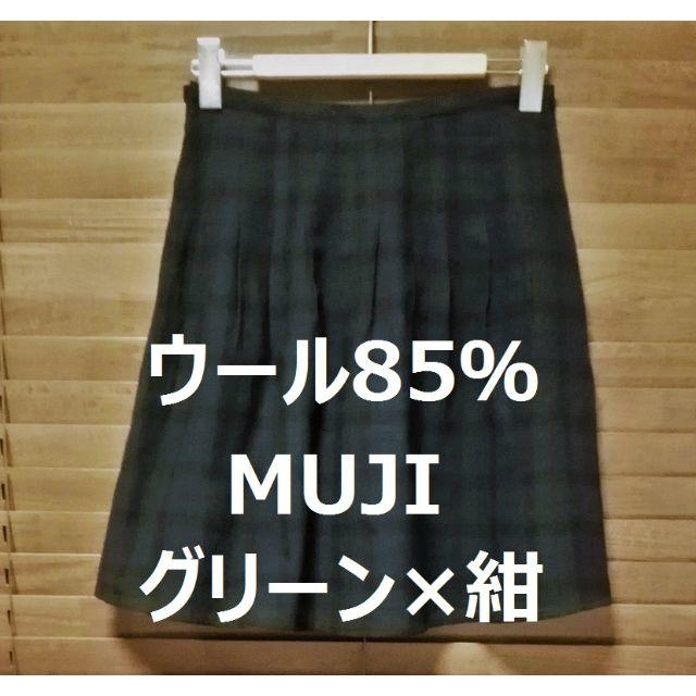 MUJI (無印良品)(ムジルシリョウヒン)の【美品】 ウール85％ 無印 チェックスカート グリーン 緑 紺 レディースのスカート(ひざ丈スカート)の商品写真