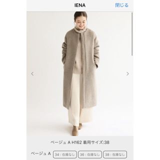 イエナ(IENA)のiena(ロングコート)