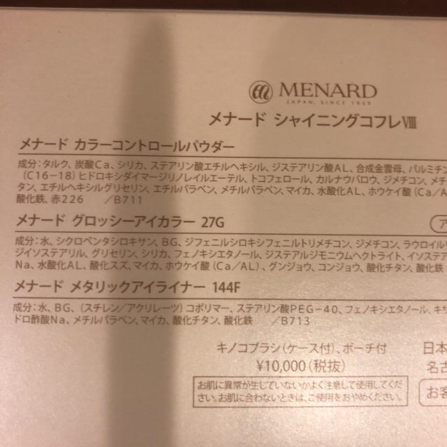 MENARD(メナード)のメナード❤シャイニングコフレ コスメ/美容のキット/セット(コフレ/メイクアップセット)の商品写真