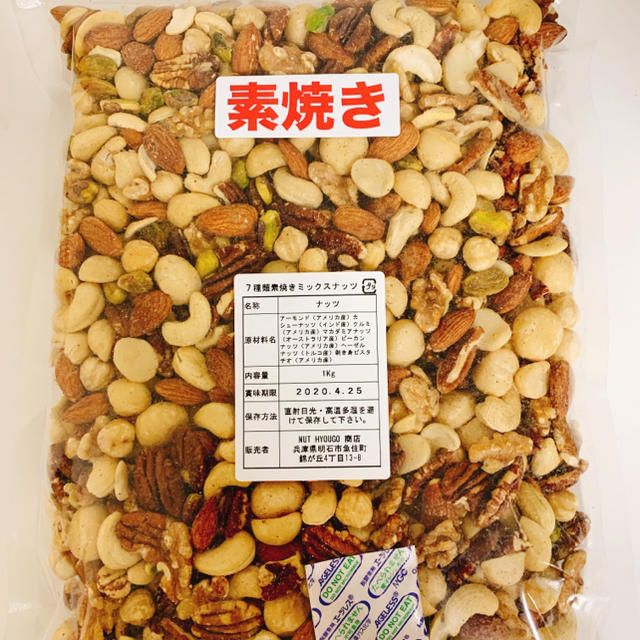 無添加7種類素焼きミックスナッツ　1kgの通販　Nut　by　｜ラクマ