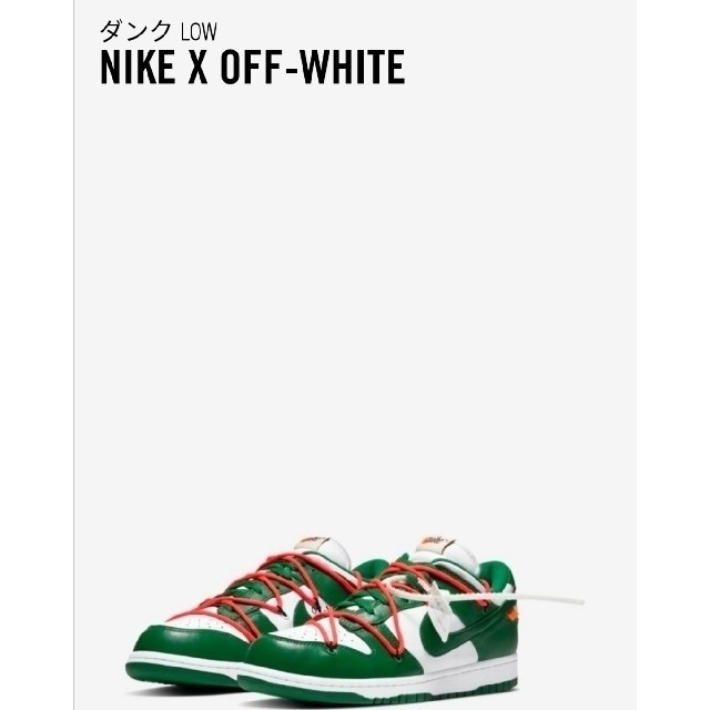 靴/シューズNIKE X off-white DUNK Low