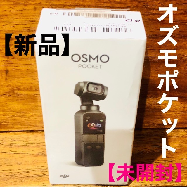 OSMO新品◆DJI Osmo Pocket◆3軸 メカニカル ジンバル◆オズモポケット