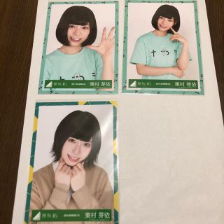 ケヤキザカフォーティーシックス(欅坂46(けやき坂46))の東村芽依　生写真(アイドルグッズ)