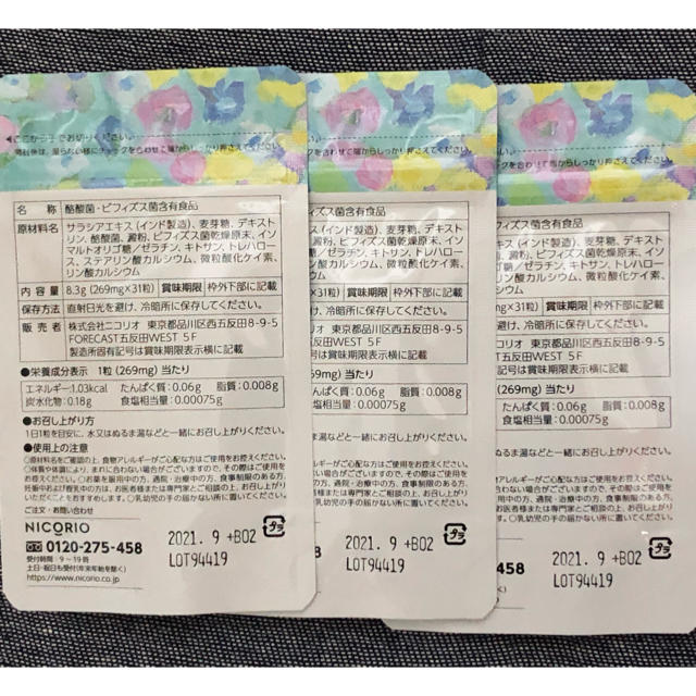 NICORIO(旧悠悠館) LAKUBI 3個セット コスメ/美容のダイエット(ダイエット食品)の商品写真
