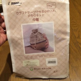 ベルメゾン(ベルメゾン)の巾着手作りキット(その他)