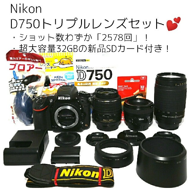 からご Nikon D750 単焦点&標準&超望遠トリプルレンズの通販 by 感謝と