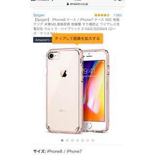 シュピゲン(Spigen)のiPhone8/7用の透明ケース（ピンク）(iPhoneケース)