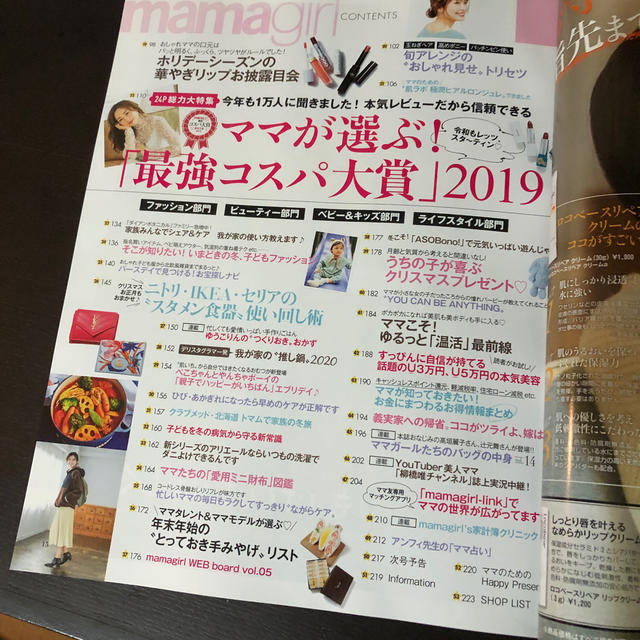mama girl 2020 冬号 エンタメ/ホビーの雑誌(ファッション)の商品写真