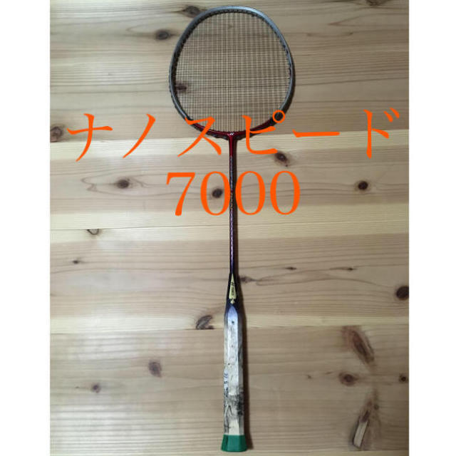 YONEX(ヨネックス)のNANOSPEED ナノスピード7000 3UG5 スポーツ/アウトドアのスポーツ/アウトドア その他(バドミントン)の商品写真