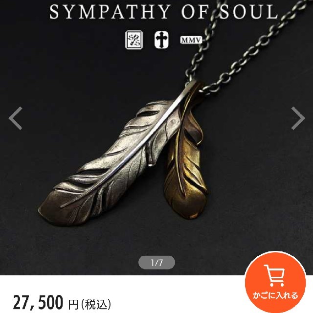 激✨値下→ sympathy of Soul  フェザー シンパシーオブソウル  メンズのアクセサリー(ネックレス)の商品写真