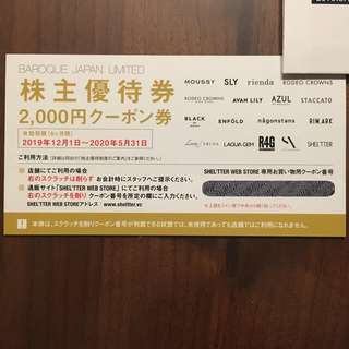 エンフォルド(ENFOLD)のcorchea様 専用 バロック ジャパン株主優待 2000円 クーポン券(ショッピング)