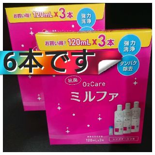 6本 Menicon 抗菌Ｏ2ケアミルファ＋レンズケース2本(日用品/生活雑貨)